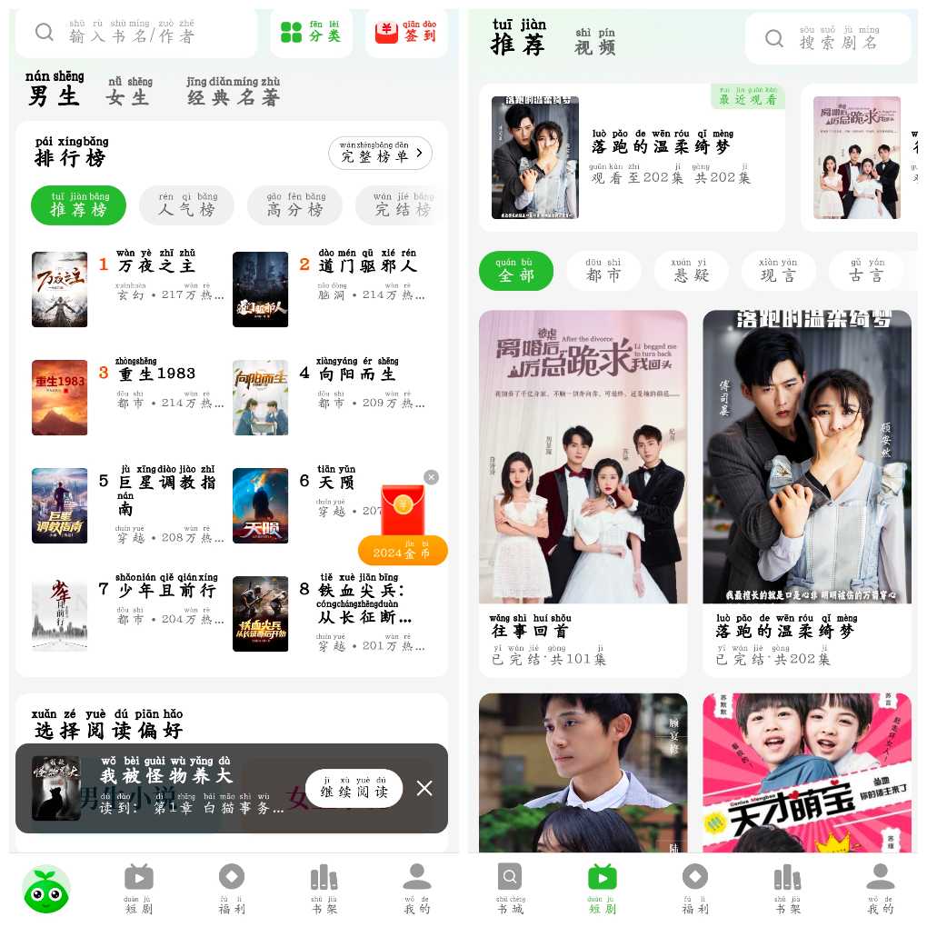 安卓绿豆免费小说v5.3.0会员版  小说+短剧   75.99M