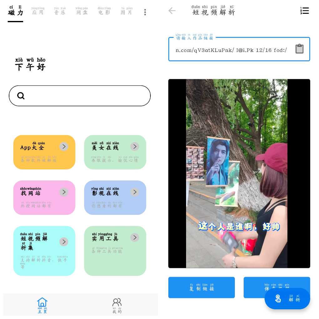 安卓快找资源-Plus v1.4.3会员版 一款聚合搜索引擎   40.75M
