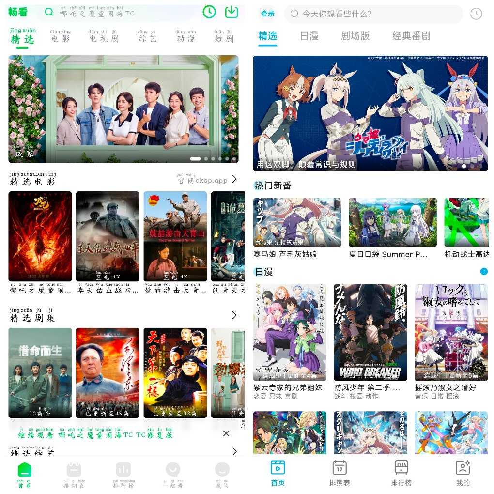 安卓畅看视频v1.5.4 4k源 Lanerc动漫v1.0.3    150M