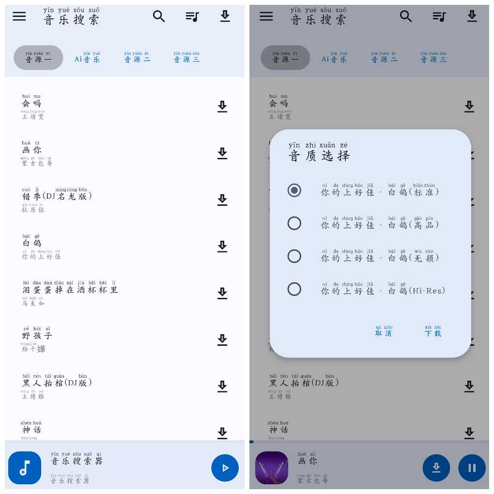 安卓音乐搜索v1.4.2 无损音乐免费听免费下载    18.17M