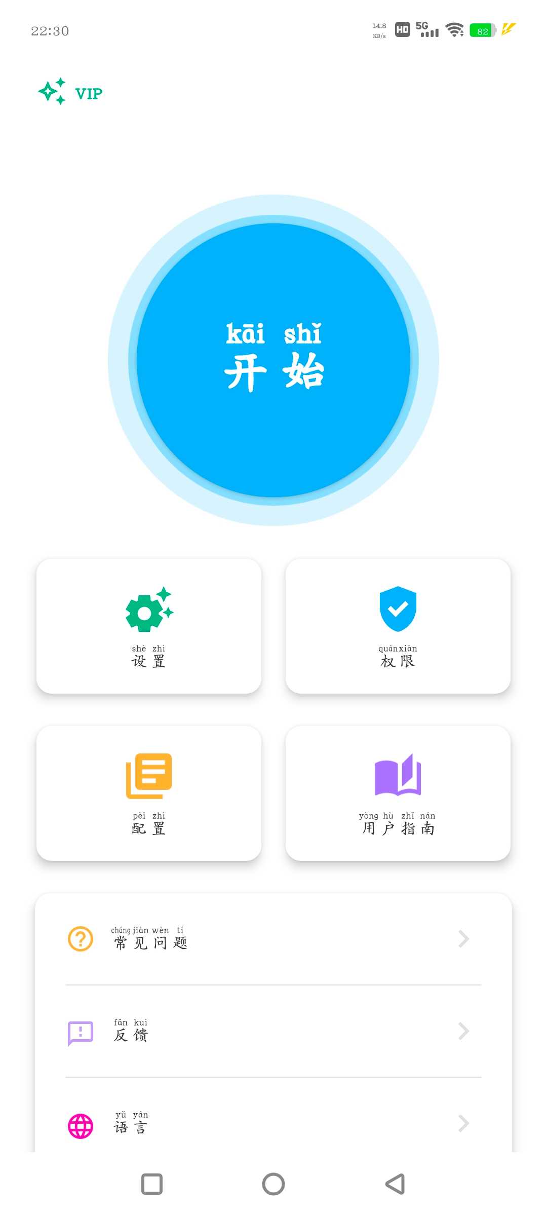 安卓自动点击器v1.3.0会员版   9.61M