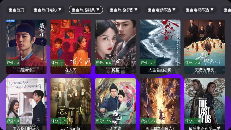 宝盒TV 2.9.2内置仓库源 ，支持直播+点播，支持手机和电视