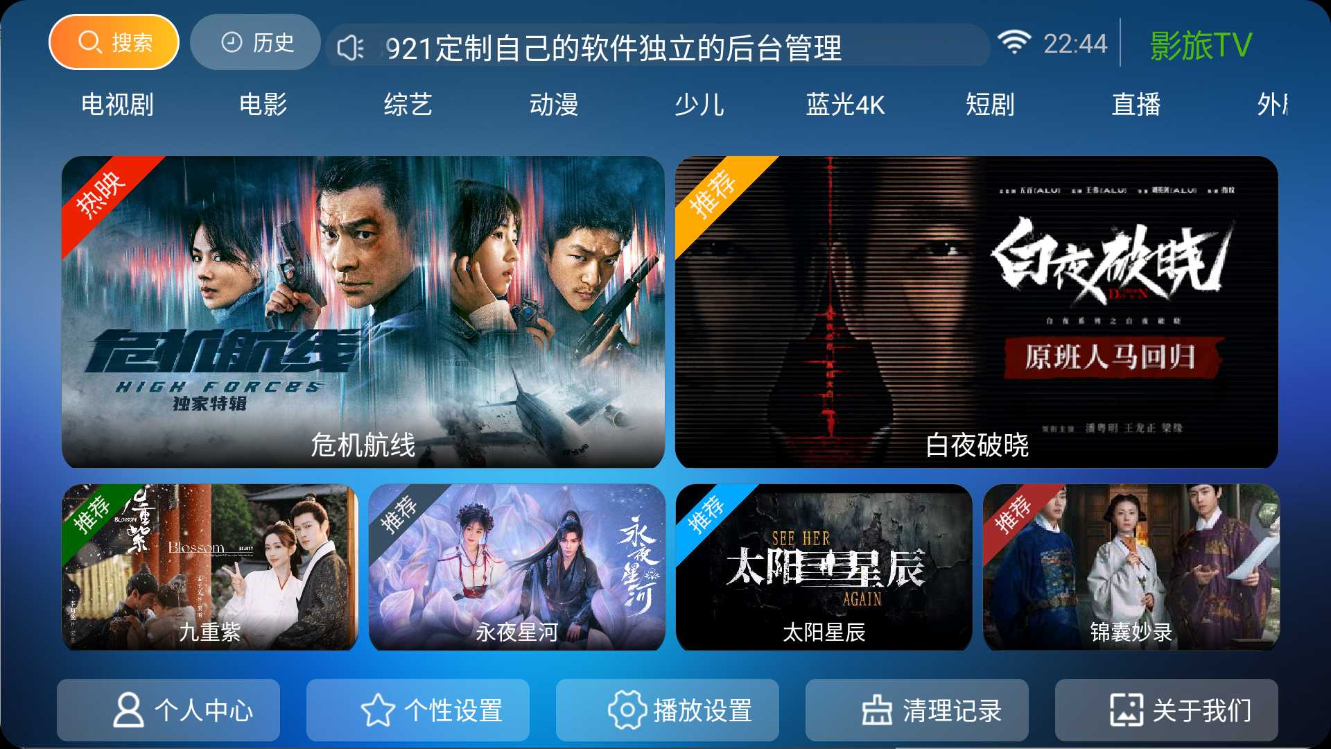 影旅TV_8.5 | 全新蓝光4K、短剧、直播综合资源影视TV盒子