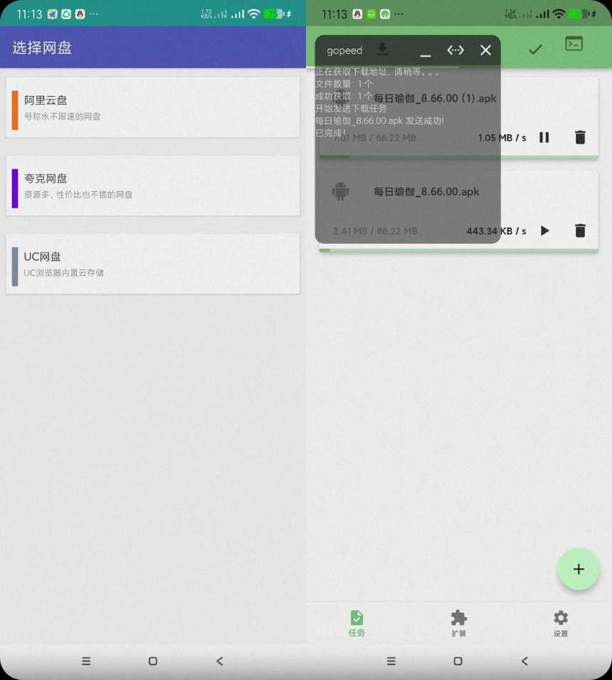【安卓】就是加速v1.4.1合集版 阿里/夸克/uc网盘加速/解锁网盘限速【41M】