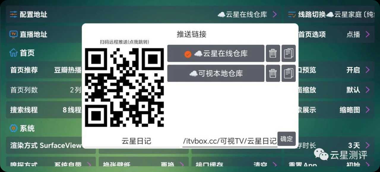 可视TV Max1.8.1 TVbox多仓版/类似影视仓 UI改版【37M】
