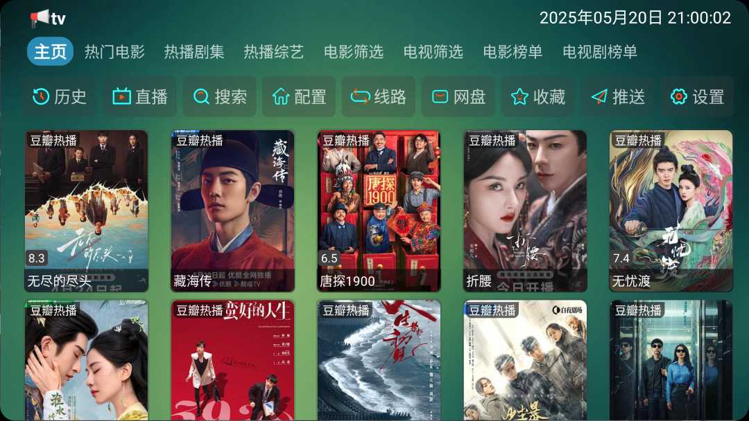 可视TV Max1.8.1 TVbox多仓版/类似影视仓 UI改版【37M】