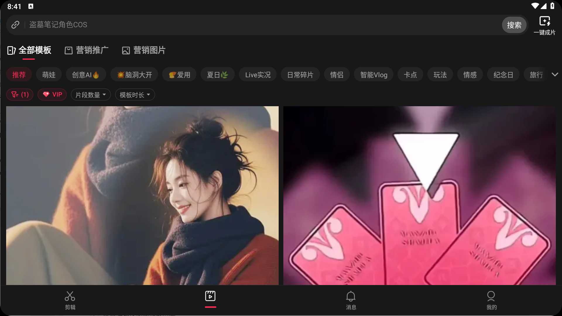 最新安卓剪映破解版16.3.0/解锁VIP/SVIP草稿模板类型【251M】