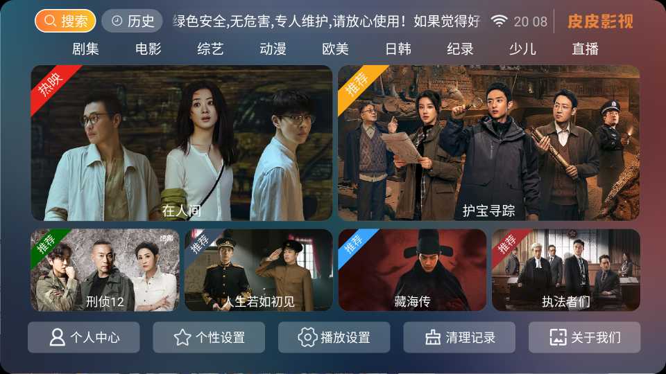 皮皮影视TV_8.6 | 注册即会员，内置蓝光、高清多线路切换【19M】