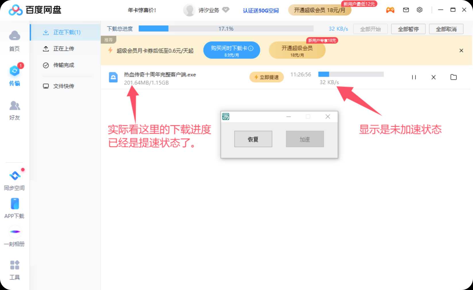 PC百度网盘(加速补丁)不限速加速下载 v7.14.1.6【166M】