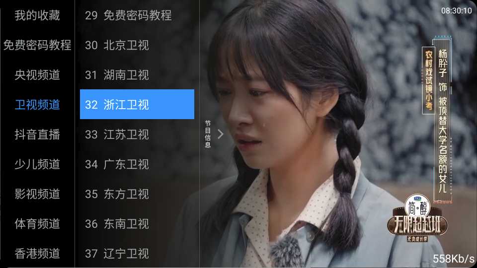 全网通电视TV | 电视盒子版内置4000多个频道央视卫视，支持安卓4【21M】