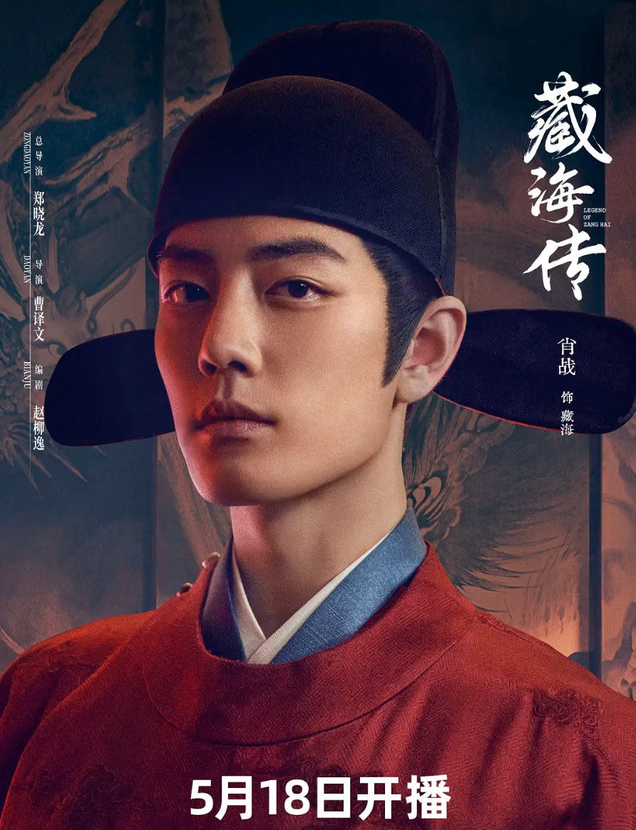 💥💥藏海传【更新至04集】 (2025)【1080P高码】【单集0.2G】【 剧情 / 奇幻 / 古装】【肖战 / 张婧仪 / 周奇 / 黄觉】