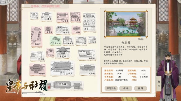 《皇帝与社稷》游戏截图-1大图