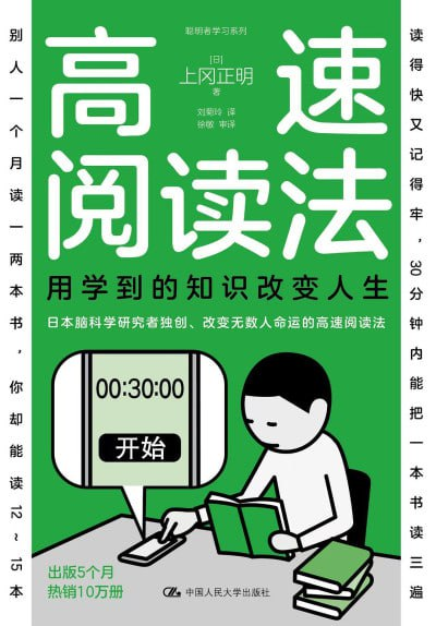 名称：《高速阅读法：用学到的知识改变人生》(epub)