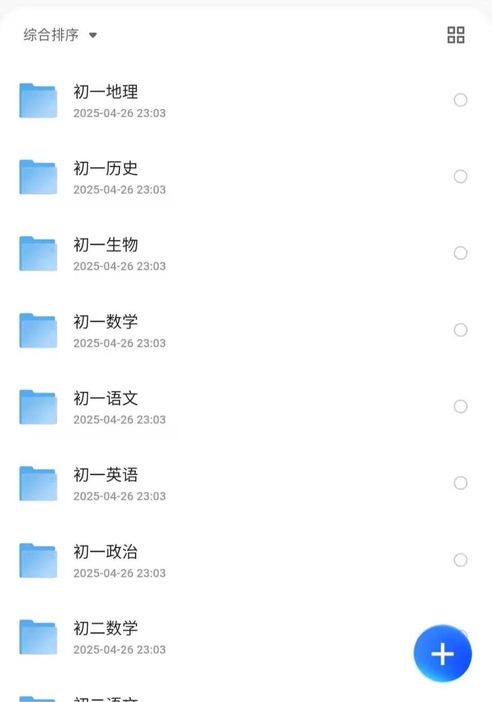 【学习资料】「2025初一初二初三各科网课资料合集 294G」