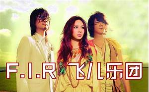 F.I.R.飞儿乐团 [2004-2022年]所有专辑歌曲合集 [无损FLAC/MP3/4.59GB] 的图像结果
