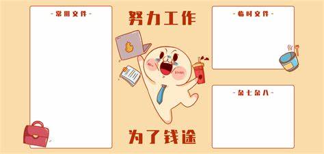 打工人桌面背景图片-打工人桌面背景素材图片-千库网