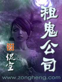 【小说】‌《租鬼公司》（校对版全本）作者：侃空  [epub + mobi + azw3 + txt格式]  [33MB]