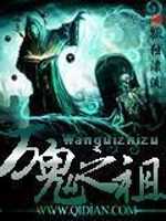 【小说】‌《万鬼之祖》（校对版全本）作者：孤独漂流   [epub + mobi + azw3 + txt格式]   [14.1MB]