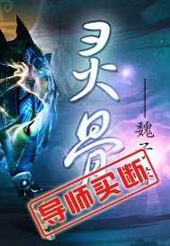 【小说】‌《灵骨》（校对版全本）作者：魏子   [epub + mobi + azw3 + txt格式]   [15.1MB]