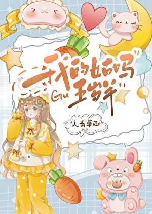 【小说《我的姑妈五岁半》作者：人青草西【完结】  [txt + epub格式] [1.1MB]