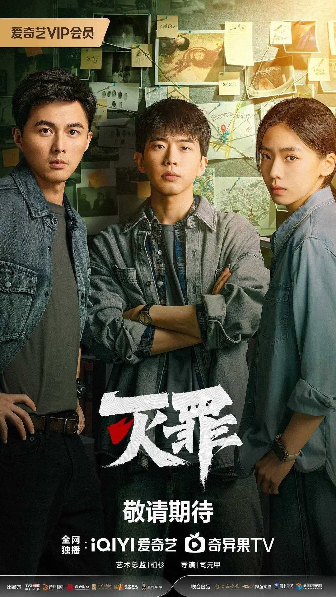 灭罪(2025)【24集全】【4K.HDR】【内嵌简中】【悬疑/犯罪】【31.9GB】