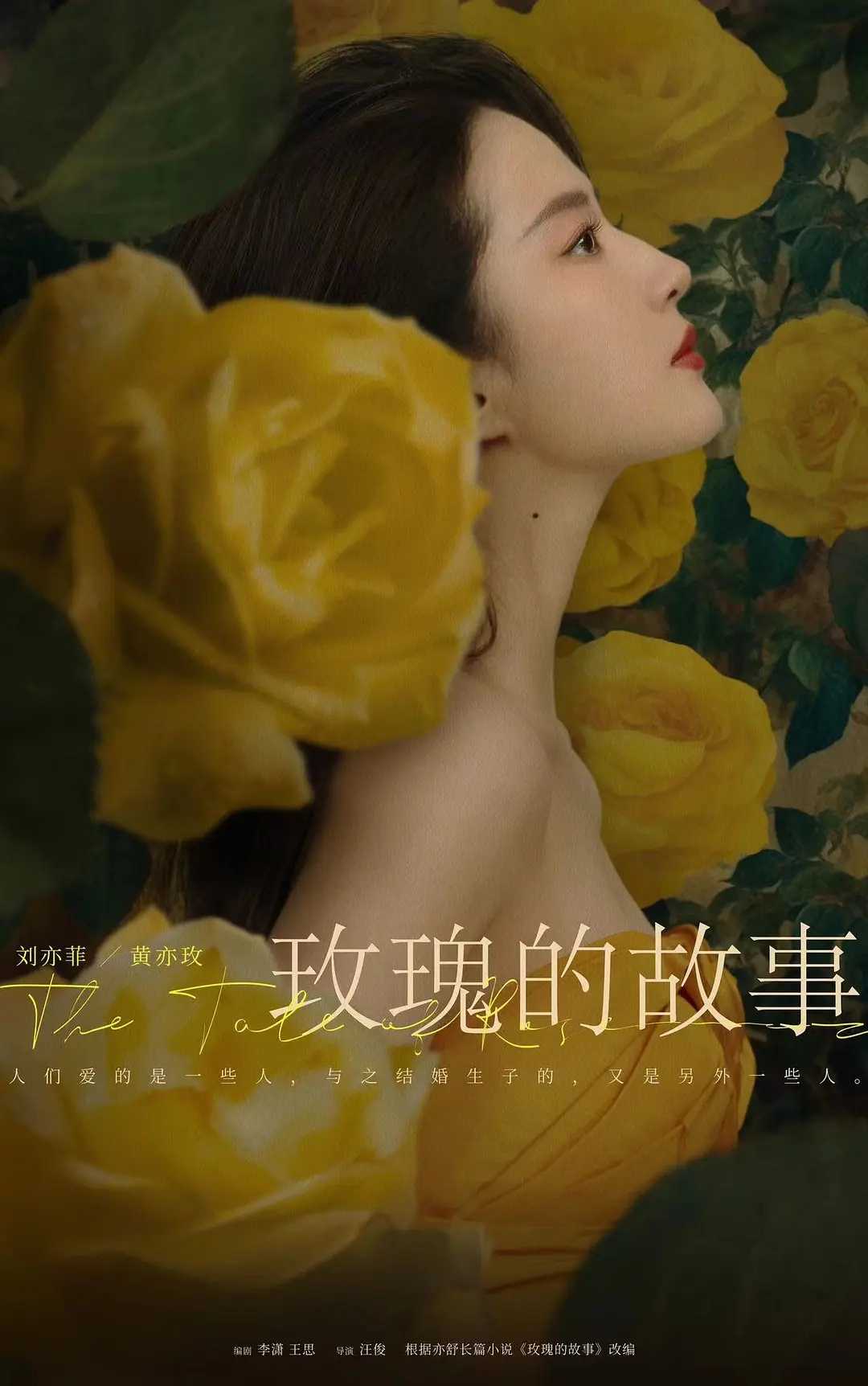玫瑰的故事(2024)【38集全】【4K.SDR】【杜比视界】【剧情/爱情】【63.6GB】
