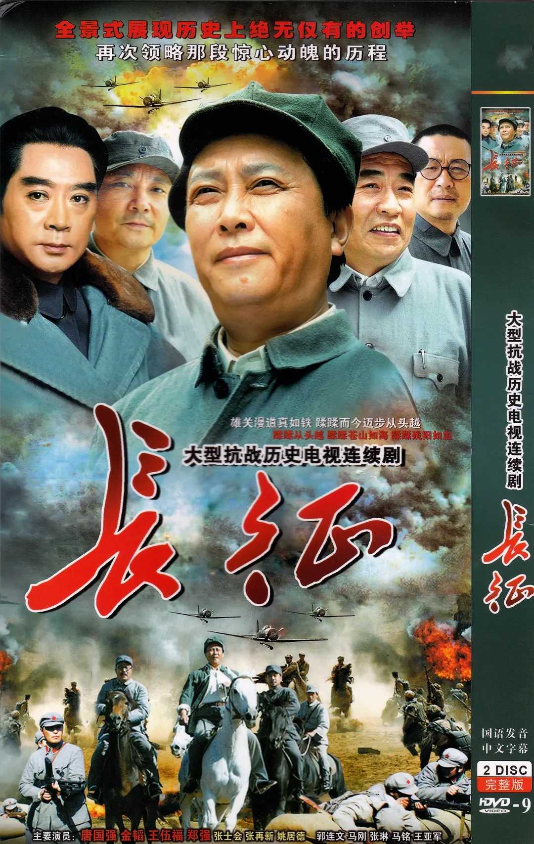 长征(2001)【24集全】【高清720P】【内嵌简中】【历史/战争】【13.4GB】
