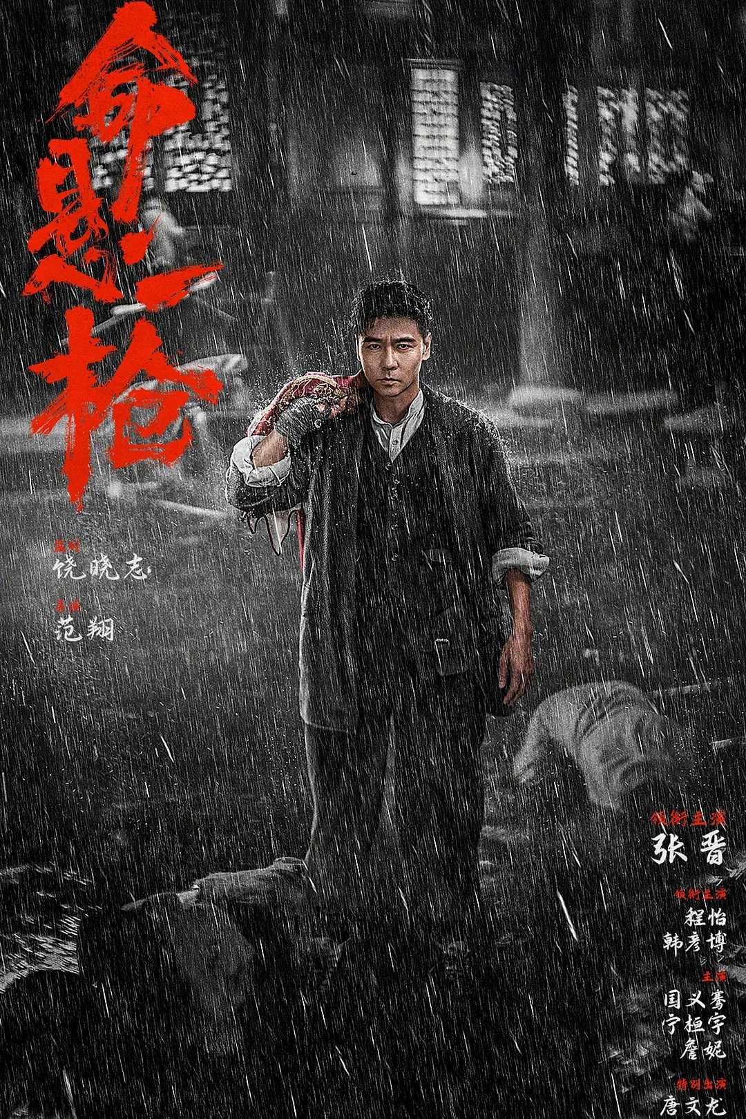 命悬一枪(2025)【4K.HDR/DV/SDR.60帧】【普川双语】【动作/犯罪】【张晋/程怡】【41.7GB】