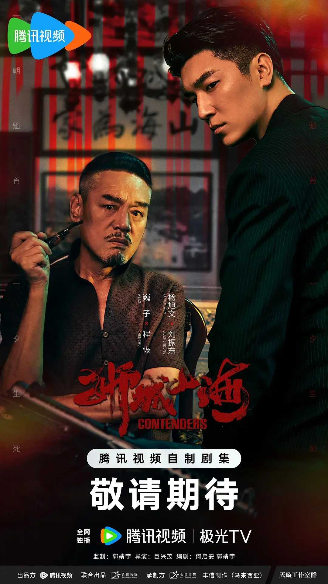 狮城山海(2025)【更16/49集】【4K.HDR.Vivid】【60帧版】【剧情/历史】【2.1GB/集】