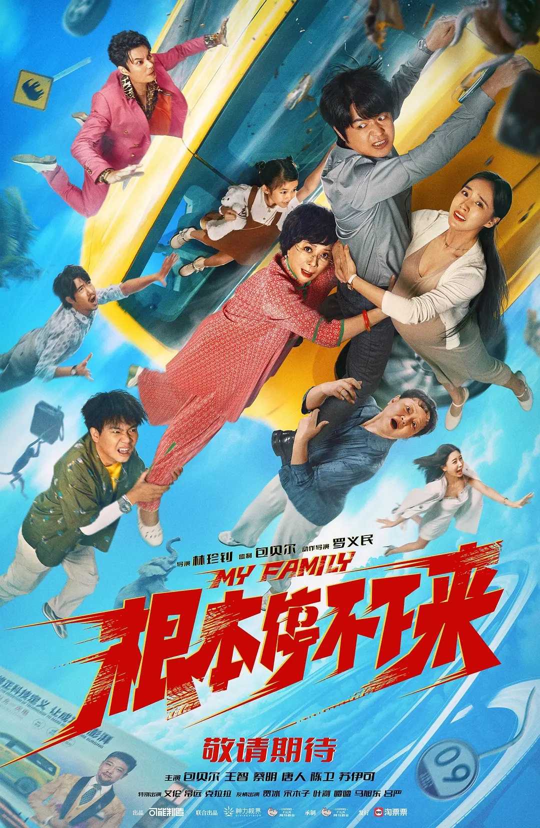 根本停不下来(2025)【4K.HQ.60fps】【高码率】【内嵌中字】【喜剧/家庭】【17.3GB】