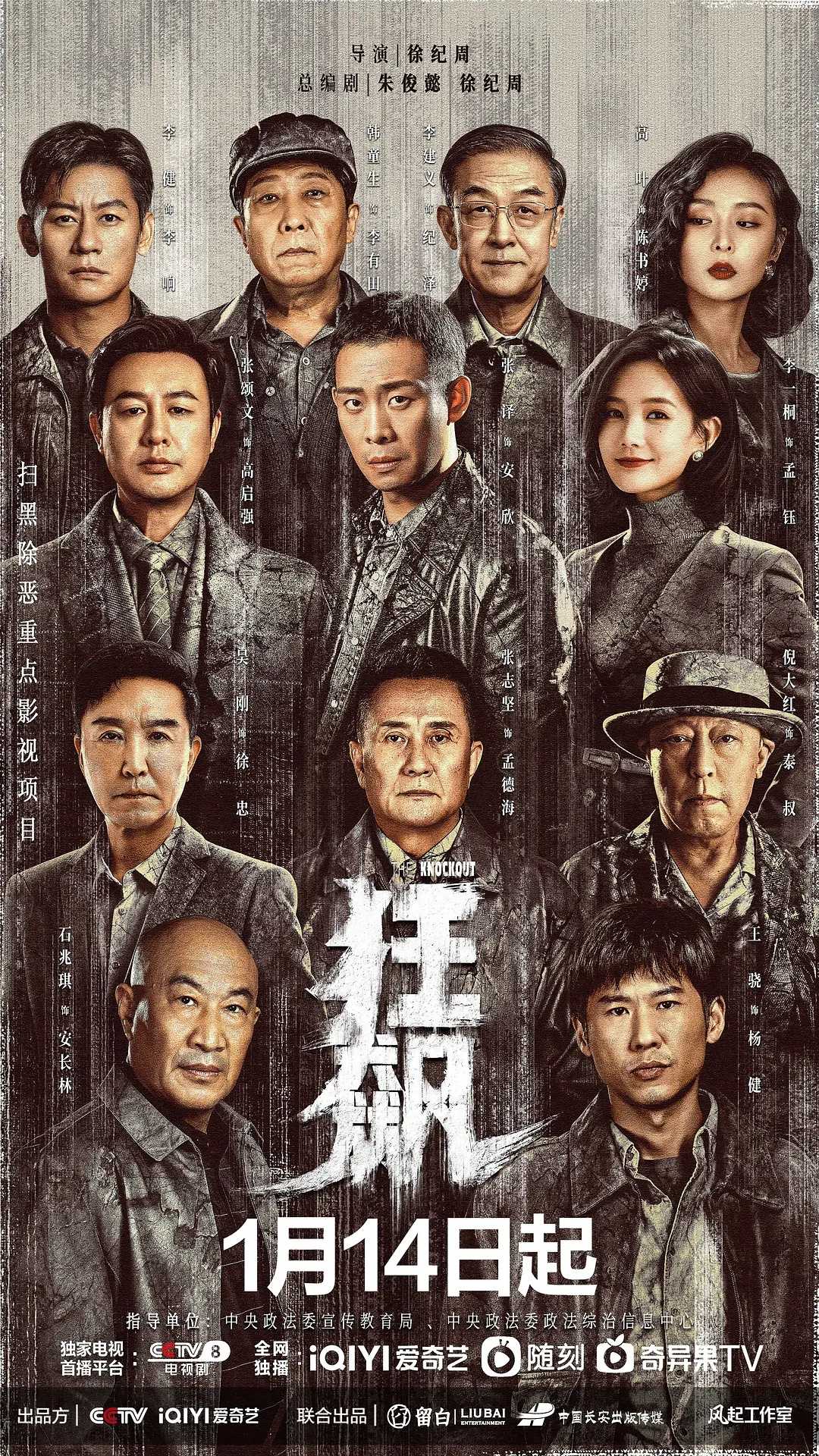 狂飙(2023)【39集全】【4K.SDR】【内封简繁英】【悬疑/犯罪】【张译/张颂文】【38.3GB】