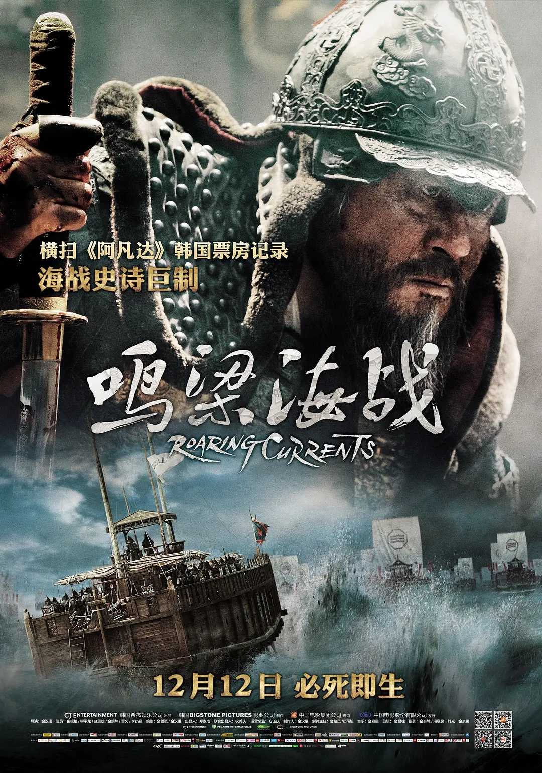 鸣梁海战(2014)【BluRay.1080P】【内封简繁英字幕】【动作/战争/传记】【崔岷植/柳承龙/赵震雄】【8.96GB】