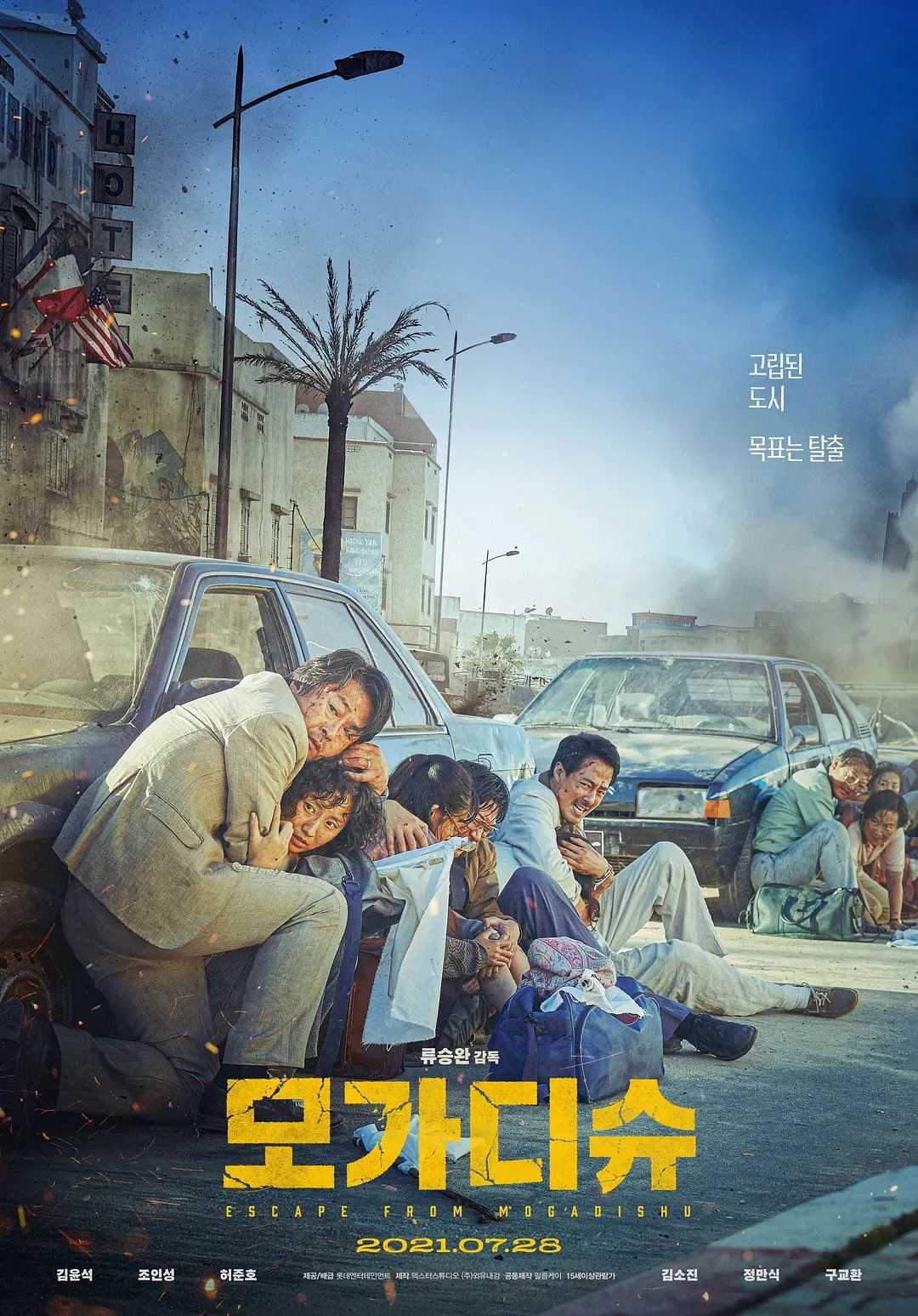 摩加迪沙(2021)【BluRay.1080P】【内封繁英字幕】【惊悚/历史】【金允石/赵寅成】【7.7GB】