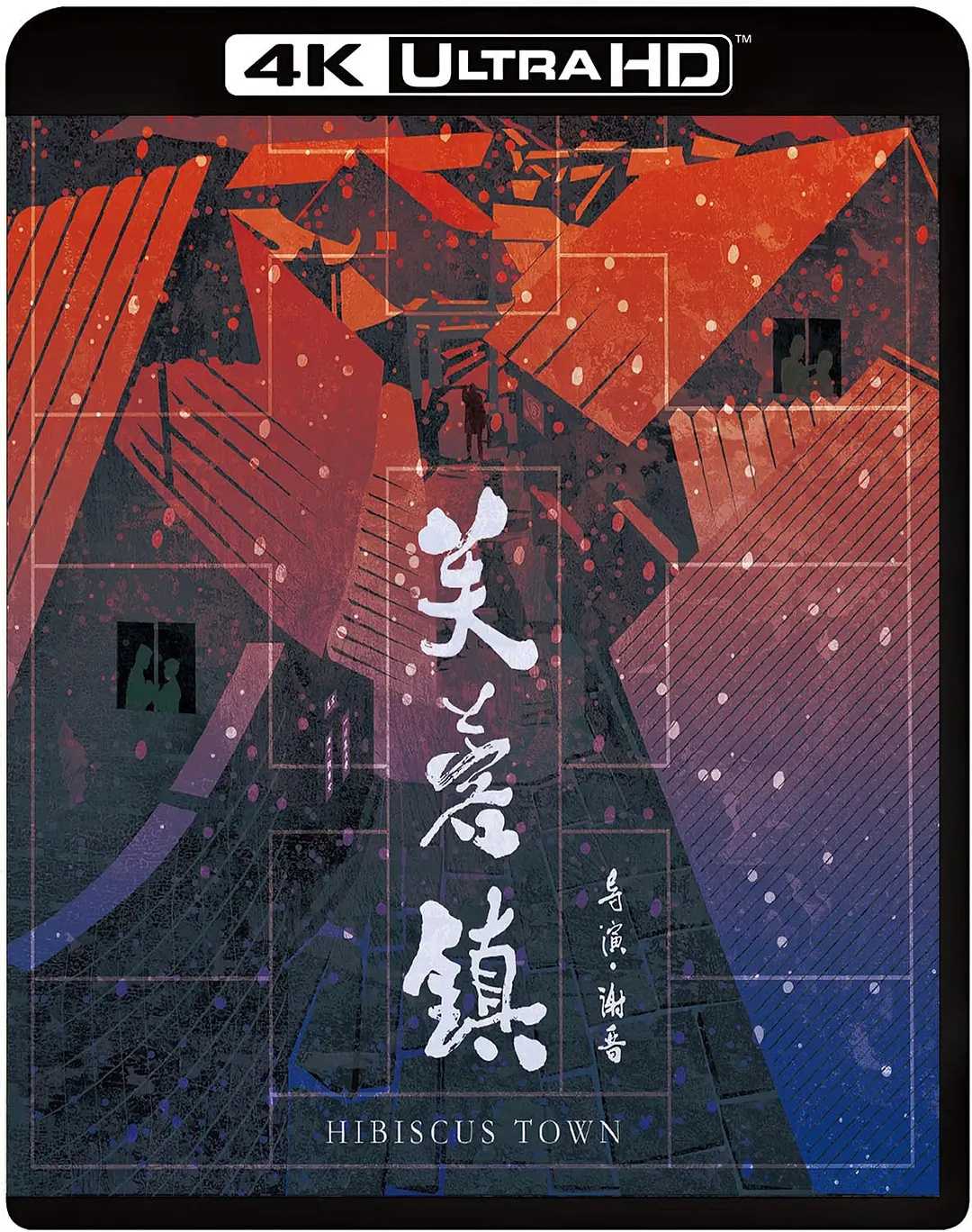 芙蓉镇(1987)【4K.REMUX 蓝光原盘】【HDR&杜比视界】【内封简英双语字幕】【75.4GB】