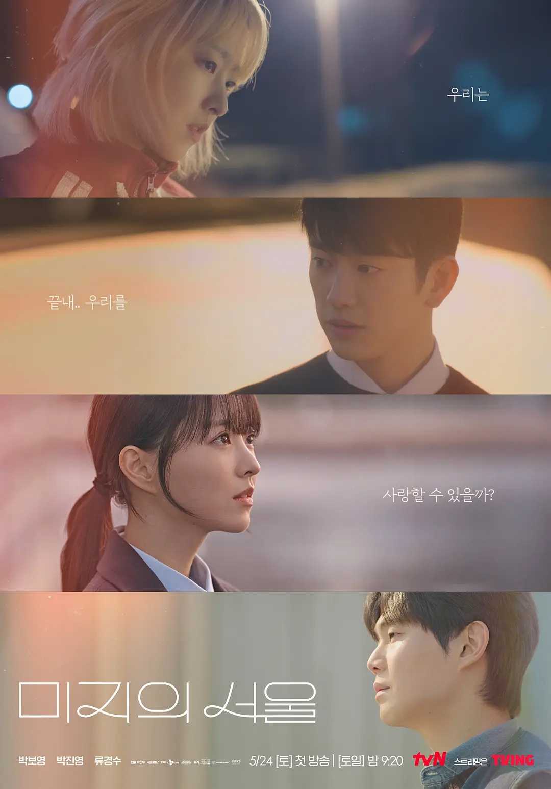 未知的首尔(2025)【更01/12集】【NF.1080P】【内封简繁英】【朴宝英/朴珍荣】【3GB/集】