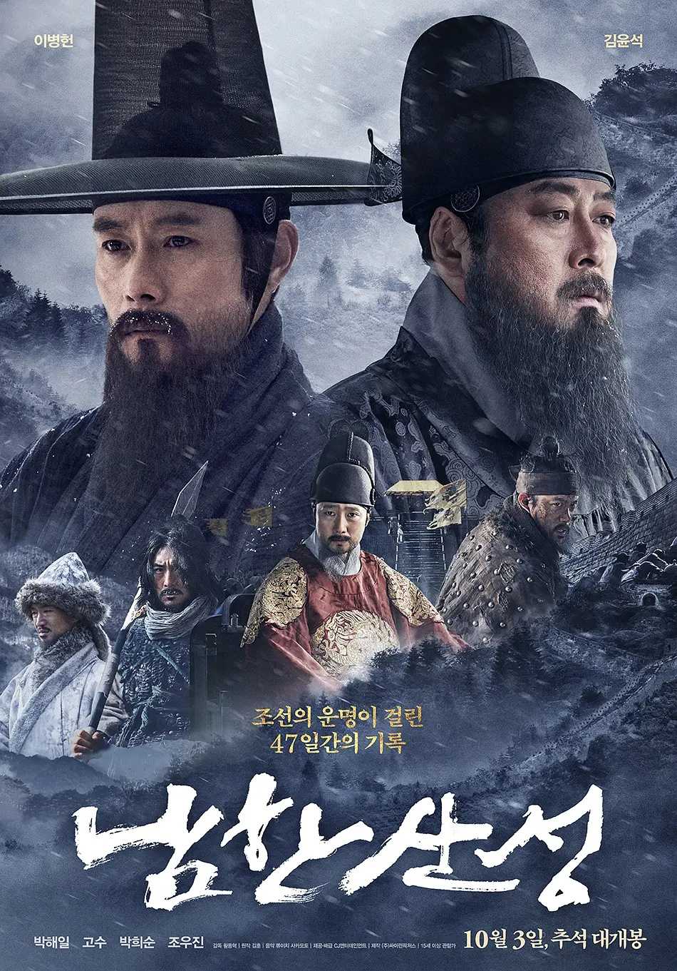 南汉山城(2017)【BluRay.1080P】【内封简繁英韩字幕】【战争/历史/人性】【李炳宪/金允石】【12.89GB】