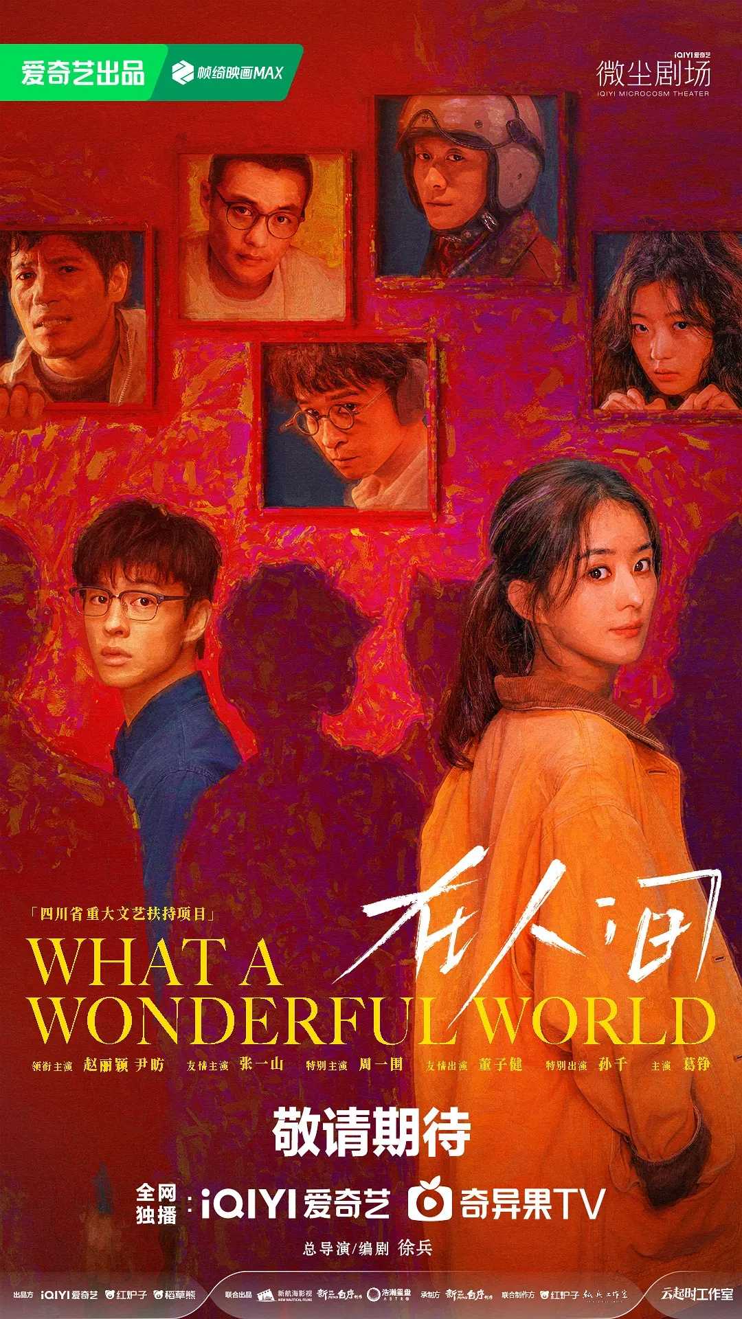 在人间(2025)【更03/08集】【4K.EDR/HDR.60帧】【爱情/奇幻】【赵丽颖/尹昉】【4.5GB/集】
