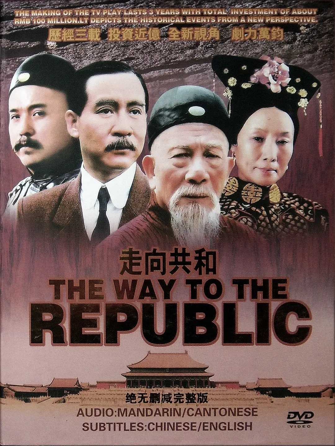 走向共和(2003)【海外版未删减68集全】【1080P】【内嵌繁中】【剧情/历史】【106GB】