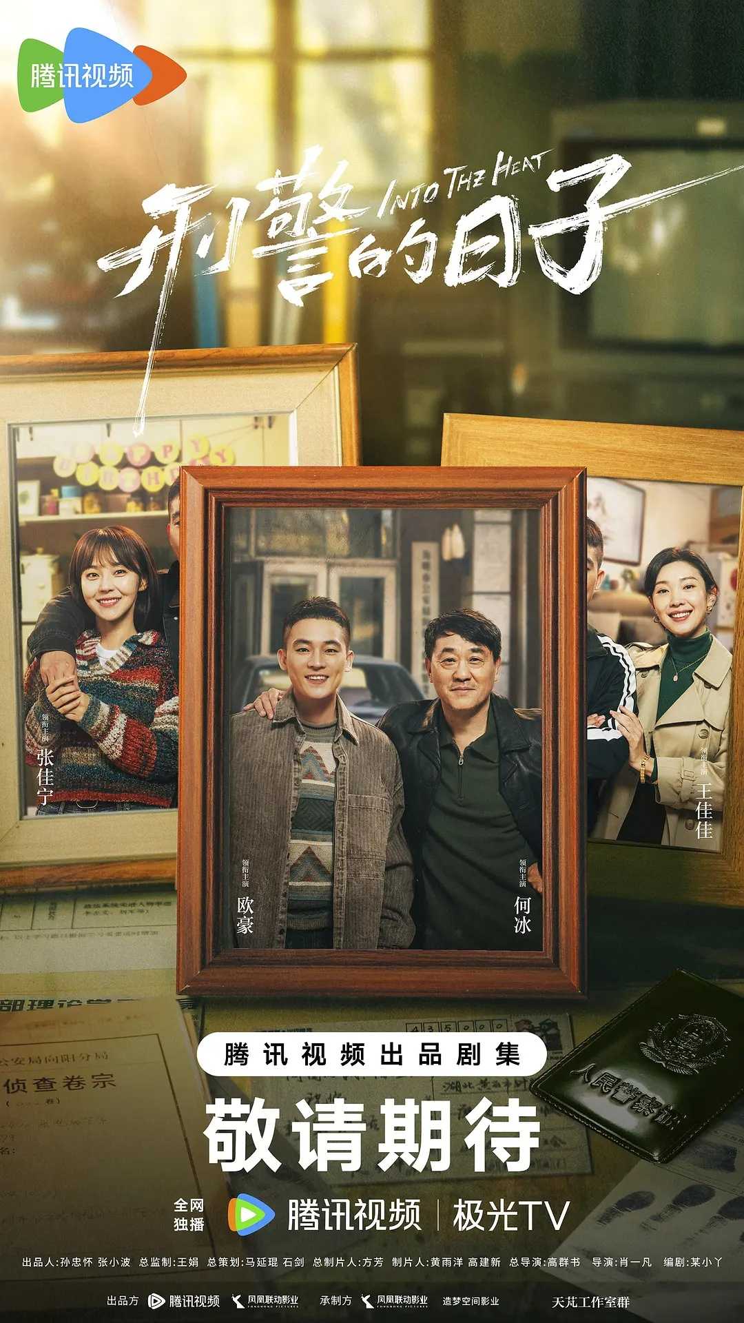 刑警的日子(2025)【更04/24集】【4K.HDR】【剧情/犯罪】【欧豪/张佳宁/何冰】