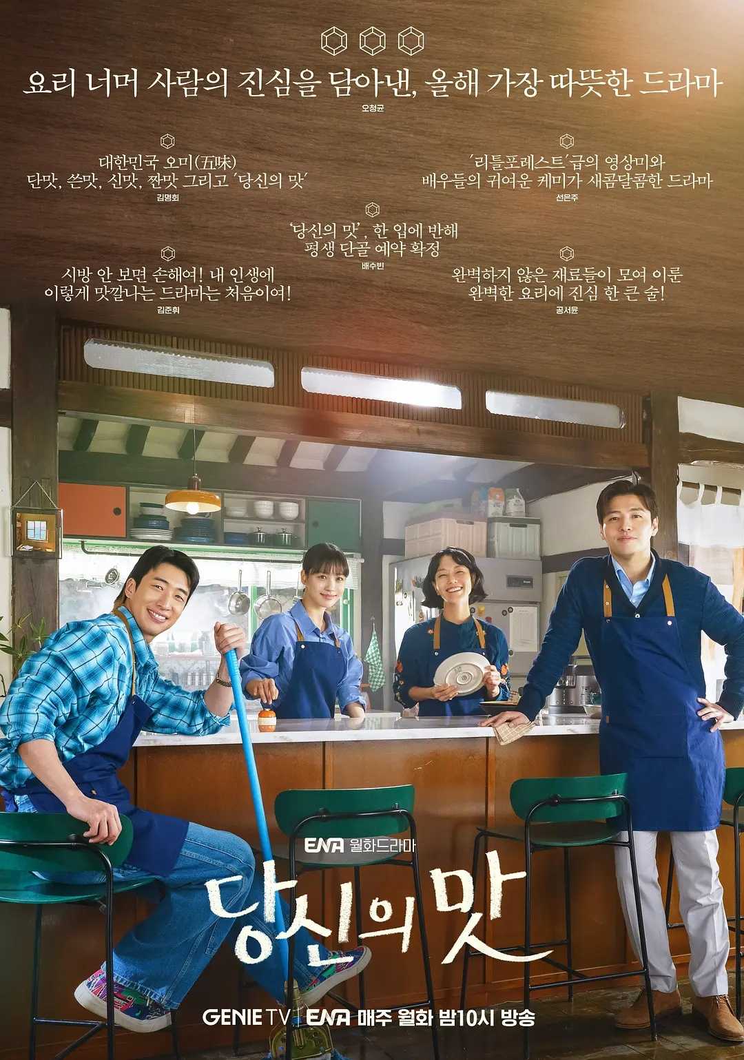 你的味道(2025)【更02/10集】【NF.1080P】【内封简繁英】【喜剧/爱情】