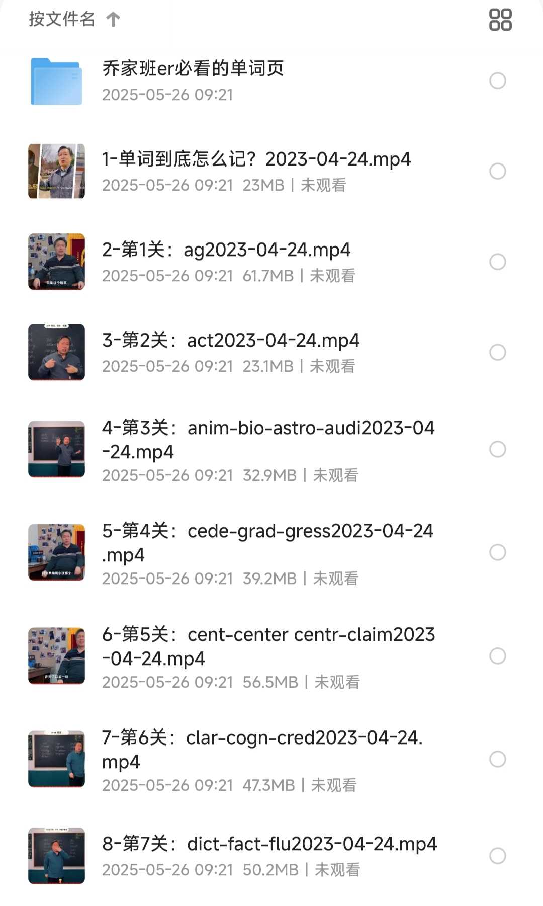 大学英语教授5500词汇系统课 乔伯伯 英语5500词汇 系统课