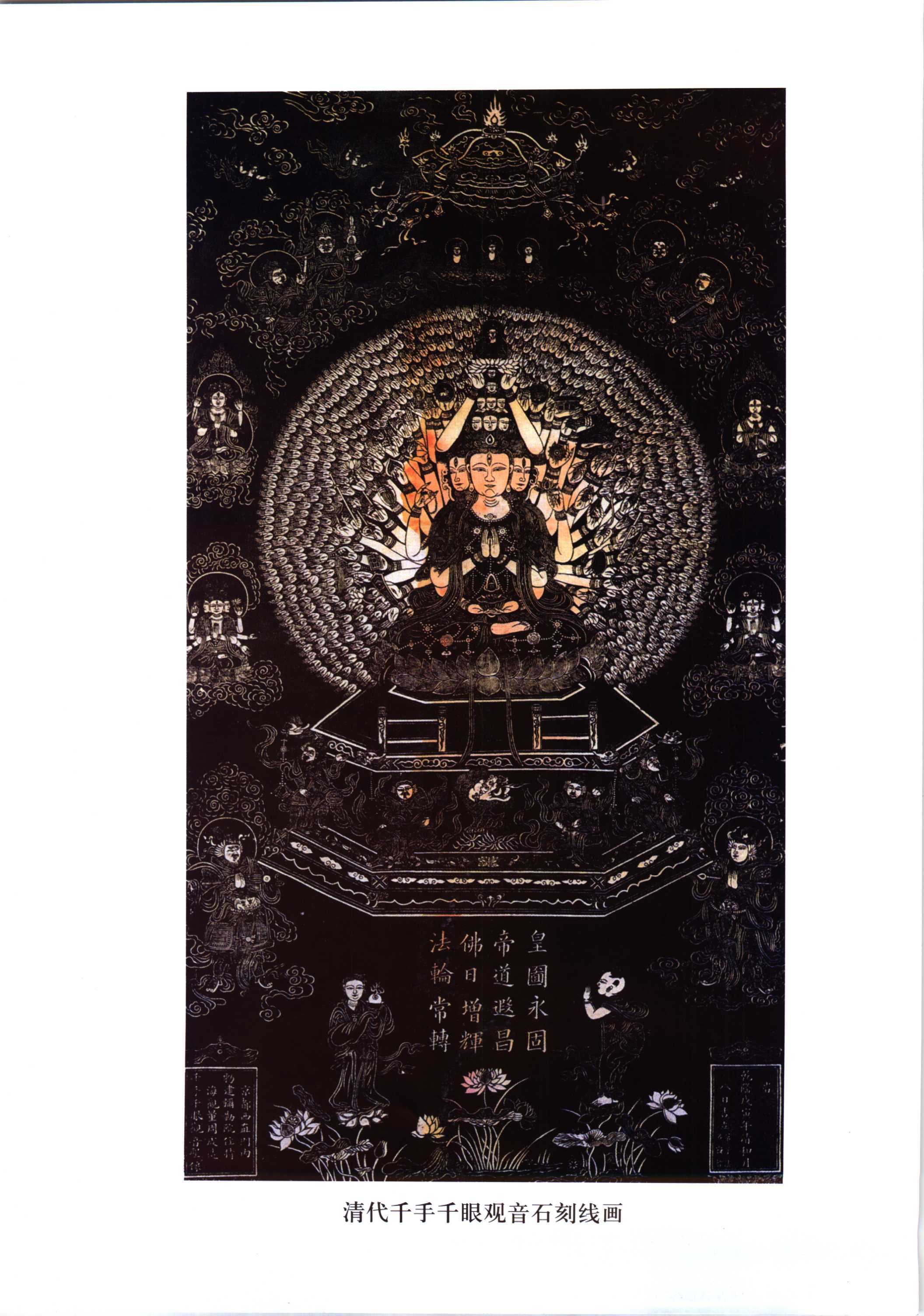《千手观音》（插图珍藏本）