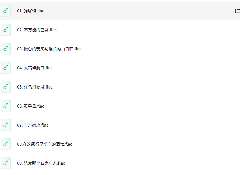稀有资源！万能青年旅店两张专辑《万能青年旅店》 [Hi-Res/无损音质/FLAC/整轨/分轨/2.42GB]