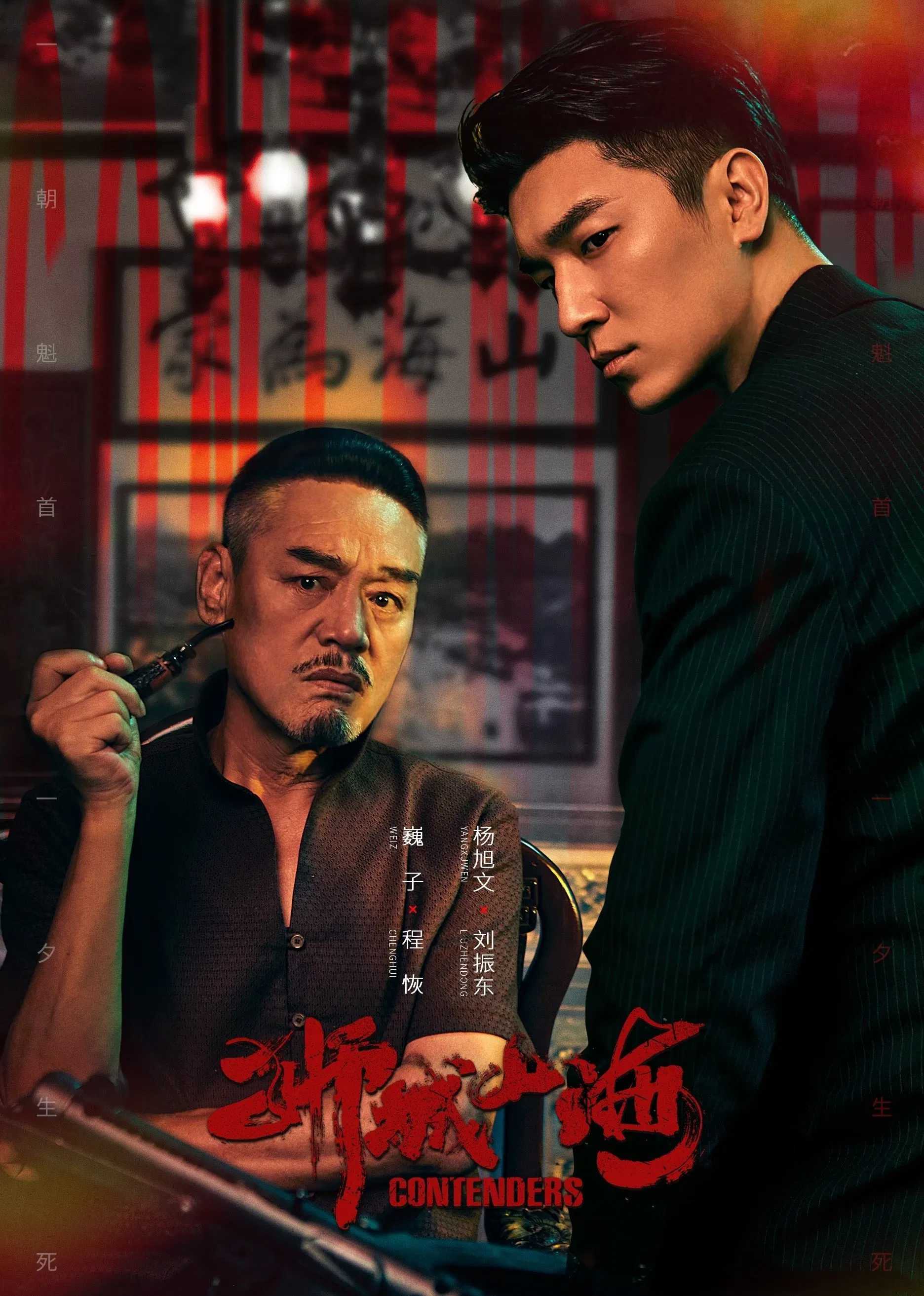 微短剧《狮城山海》2025✅         [超前06/49集] 4K.DV.杜比全景✅4K.HDR60FPS.杜比音效 内嵌中字✅         [约1.6G/集]          [巍子 杨旭文...]