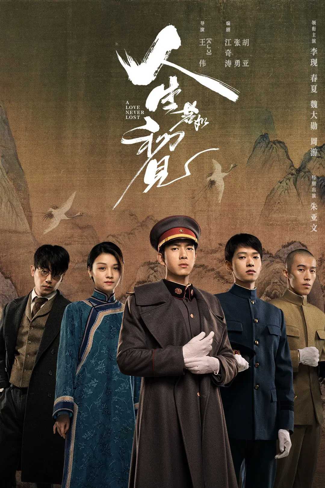 国剧《人生若如初见》2025✅              [首播08/40集] 4K帧绮映画 / 4K.HDR60FPS.杜比全景声✅              [约2G/集] 内嵌中字               [李现 春夏 魏大勋 周游 朱亚文]