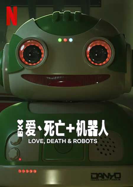 美剧《爱，死亡和机器人 第四季-附系列》2025✅  [超点10集完结] 1080P.NF源码.杜比全景声 内嵌/封中英✅  [0.6G/集]   [剧情 喜剧 动作...]