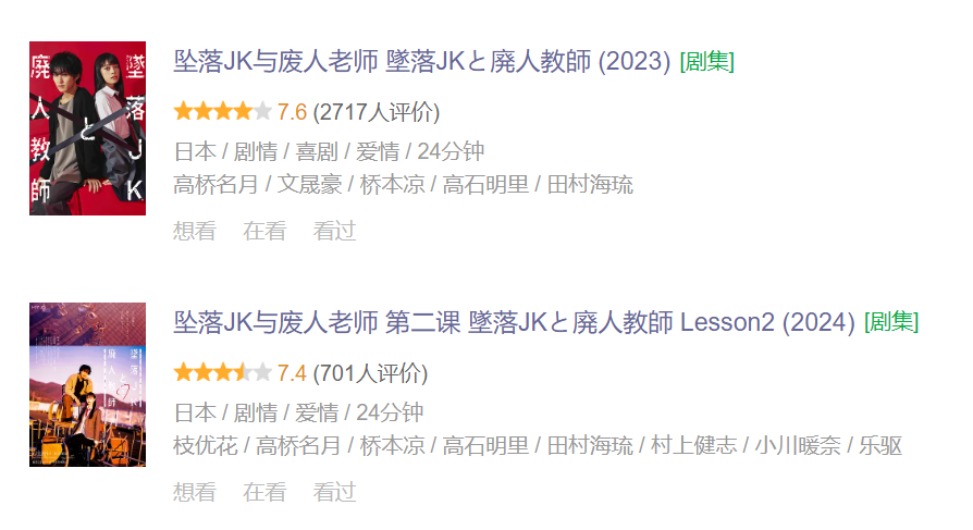 合】 [内嵌简中]（坠落JK与废人老师 两季）墜落JKと廃人教師(2023-2024) [1080P] [6.7G]【夸克网盘】