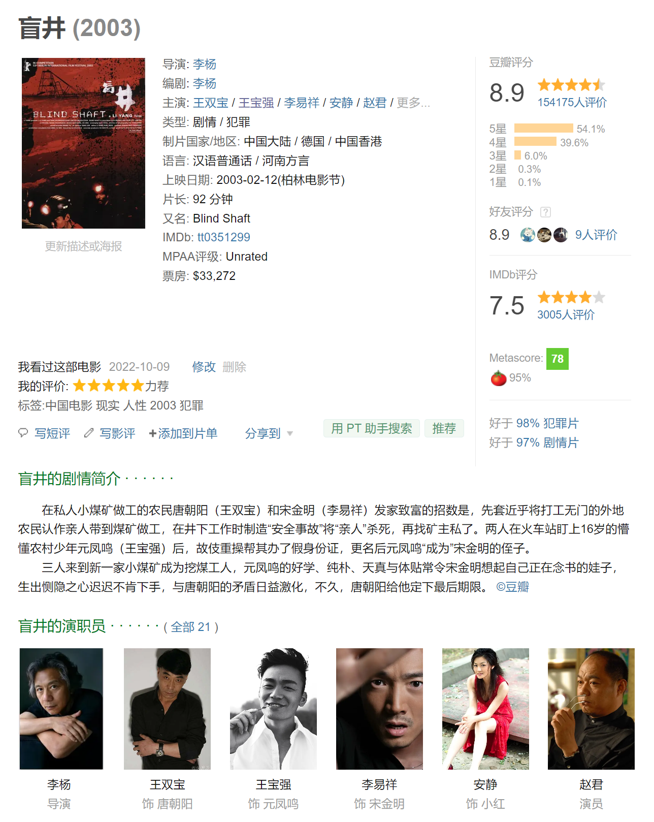  [1080P修复] [内封简繁英]盲井(2003) [11.8G]【夸克网盘】