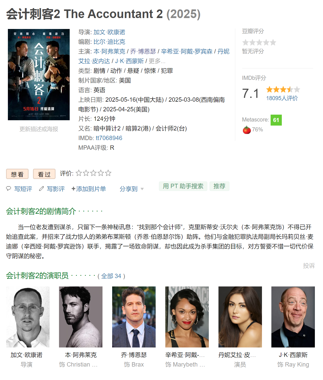   [泄露版]  [1080P]  [内嵌简中]（会计刺客2）The Accountant 2(2025)  [3.7G]【夸克网盘×迅雷云盘×百度网盘】