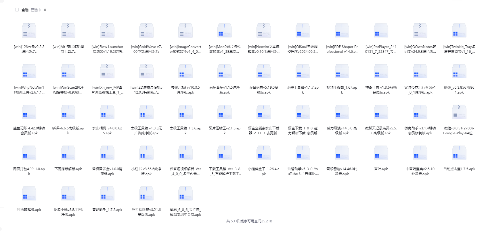 🔥独家整理资源 🔥 62款珍藏版软件合集(永久高级vip版) 手机+pc端 2.3G